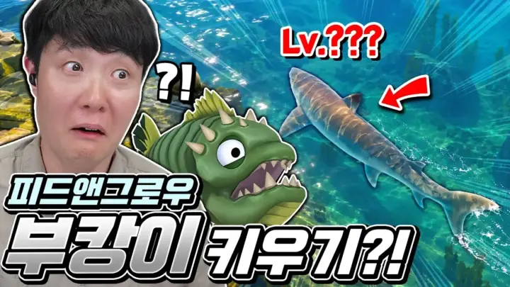 겜브링의 부캉이 피드앤그로우 상어 생존 플레이 화면