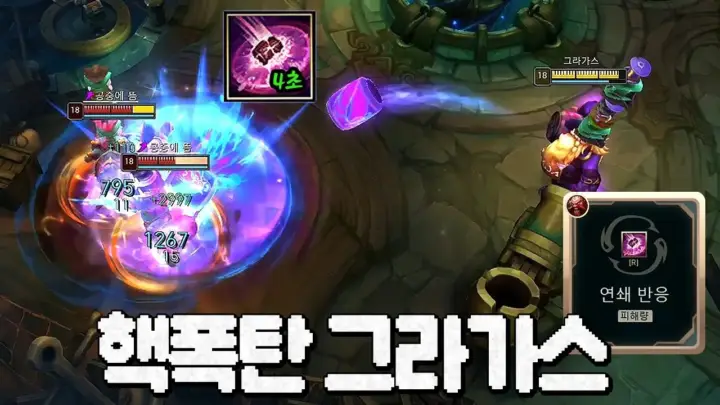 웅플의 그라가스 증바람 교전 플레이 장면