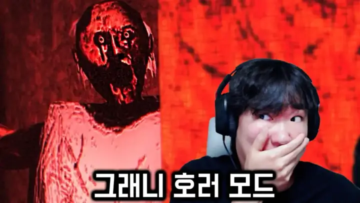 그래니 2 공포 모드에 도전하는 크리에이터 김왼팔