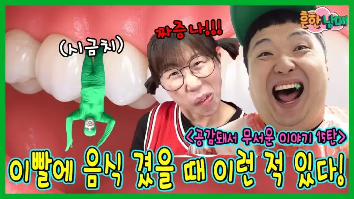 흔한남매 공감 이야기를 소개하는 코미디 영상 장면