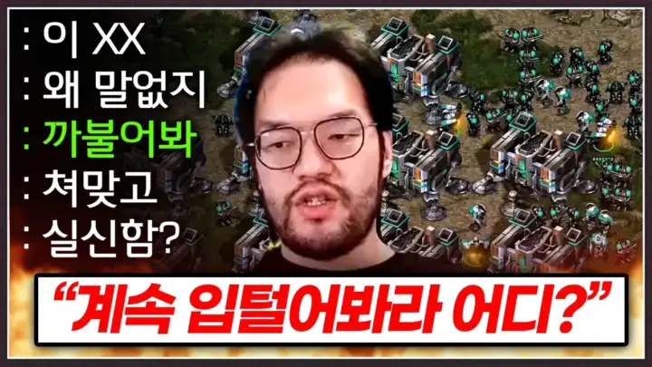 홍구 레이트 바이오닉 전략으로 스타크래프트 경기를 펼치는 장면