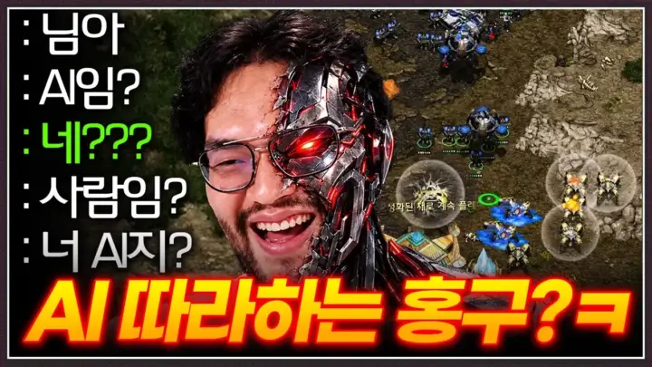 플루토 빌드로 스타크래프트를 플레이하는 발스타홍구