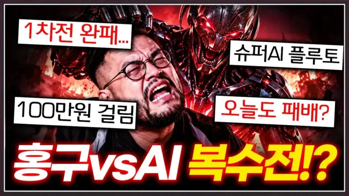 홍구 vs 플루토 스타크래프트 AI 대결 장면