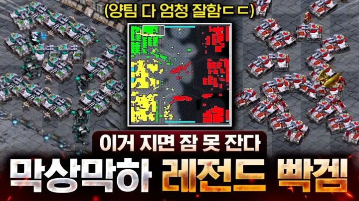 인피쉰 빨무 경기의 스타크래프트 빠른무한 팀플레이 장면
