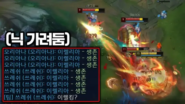 이렐킹의 이렐리아 운영 레전드 플레이 장면