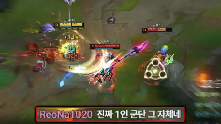 이렐킹 레전드 캐리판을 보여주는 이렐킹 IRELKING의 이렐리아 플레이 장면