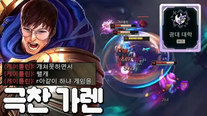 웅플의 증바람 가렌 플레이 영상 대표 이미지