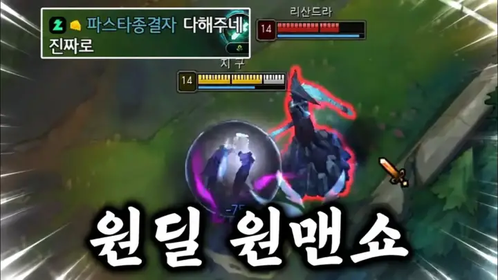지건킹 원딜 플레이에서 애쉬와 카이사를 다루는 리그 오브 레전드 장면