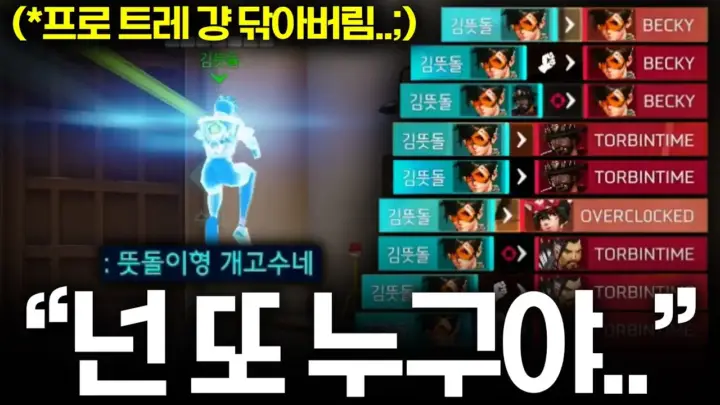 쪼낙 듀오 플레이에서 트레이서로 교전하는 오버워치 장면
