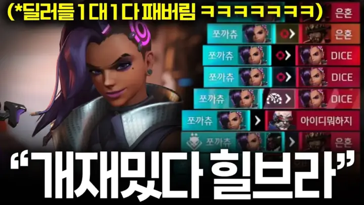 쪼낙 JJONAK이 플레이한 솜브라 힐러 새 시즌 실험 장면