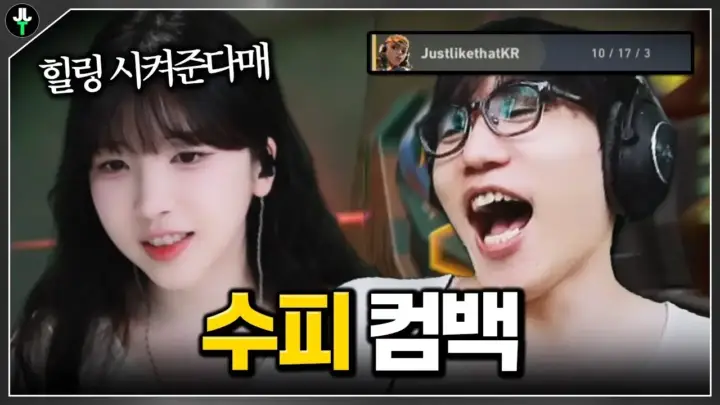 저라뎃 발로란트 영상에서 수피와 함께 팀 게임을 즐기는 장면