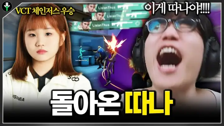 저라뎃 발로란트 영상에서 팀원들과 교전하는 따나