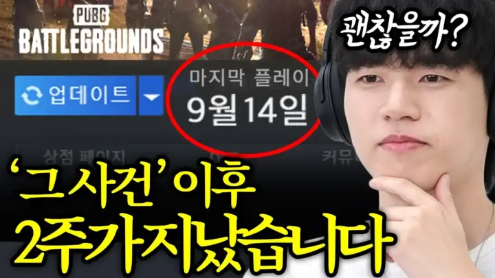 김블루 배틀그라운드 복귀 영상의 팀 전투 장면