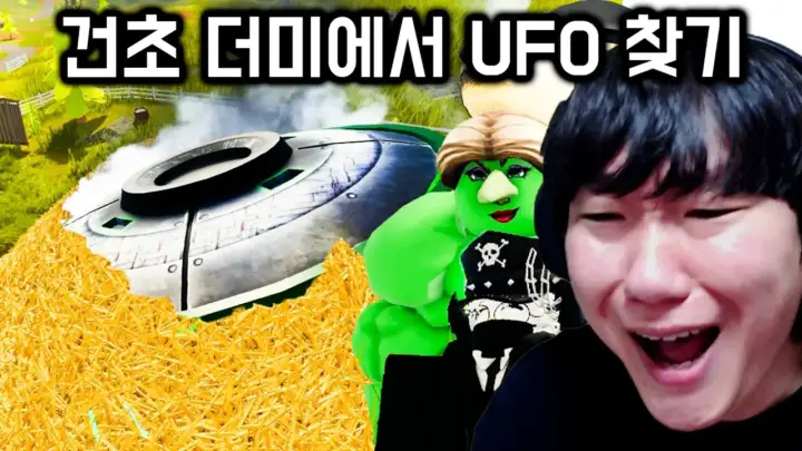 김왼팔 UFO 부품 찾기 로블록스 챕터 3 장면