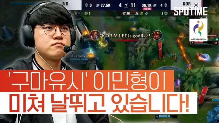 스포타임 대한민국 인도 롤 경기에서 공격하는 구마유시와 페이커
