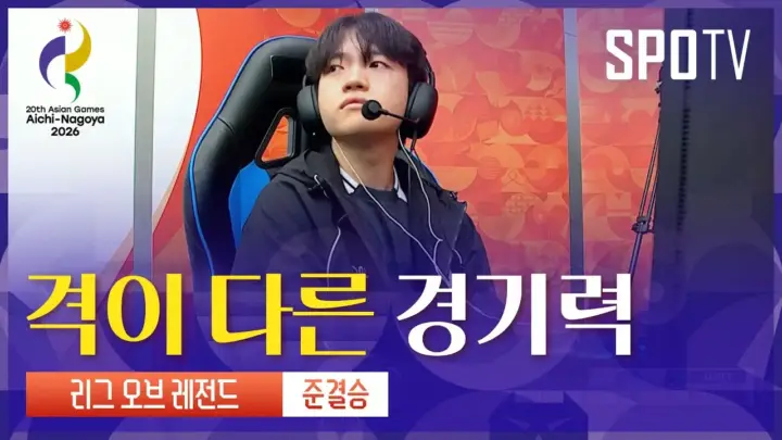 대한민국 사우디 하이라이트 속 e스포츠 팀 교전 장면