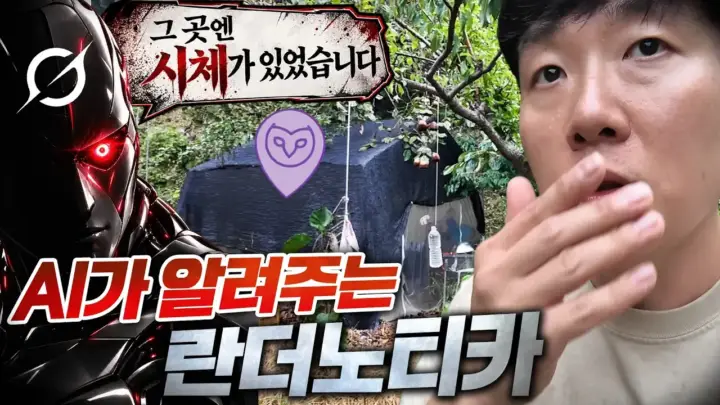 겜브링의 란더노티카 AI 조언 현장 실험