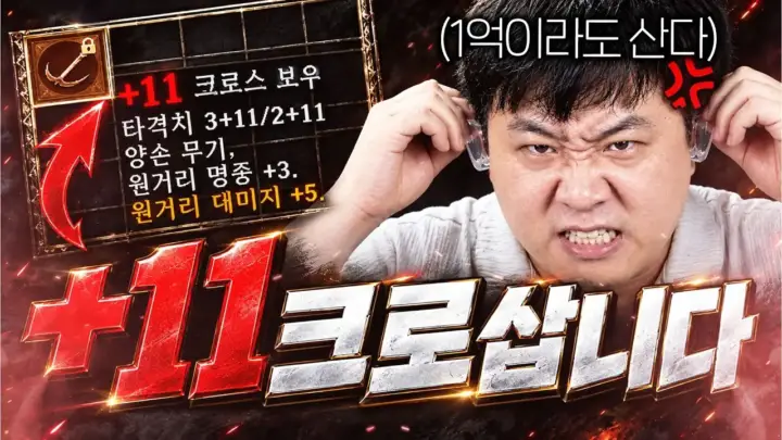 빅보스의 리니지 클래식 7보스 전투 지휘 장면
