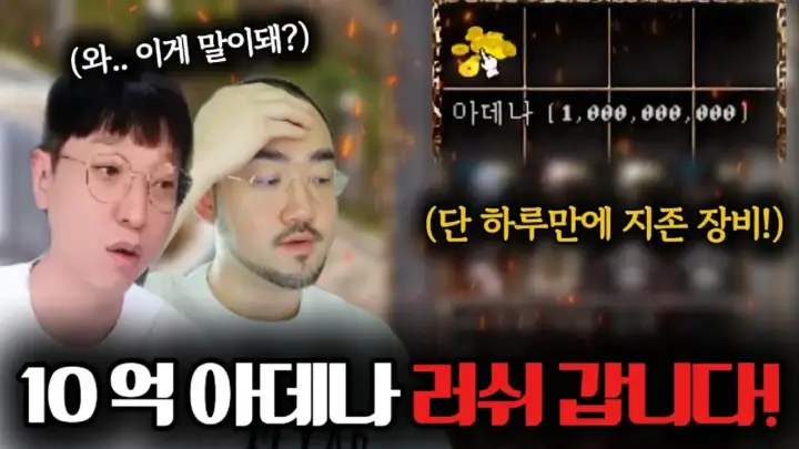 누리형의 리니지클래식 러시 장비 강화 방송 장면