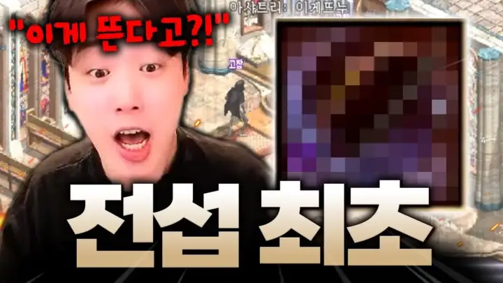 사또의 리니지 클래식 사이하의 활 14강 강화 도전 장면