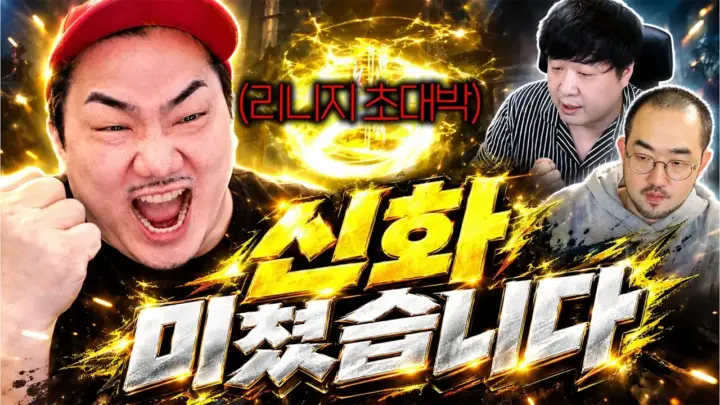 리니지M 연합 붕괴 상황을 설명하는 수삼티비 방송 장면
