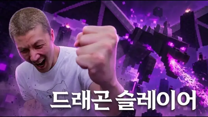 말왕TV의 마크 하드코어 도전 원트 성공 장면