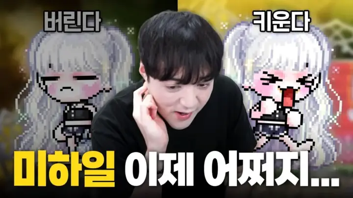 글자네의 메이플 미하일 육성 본계정 재출발 장면