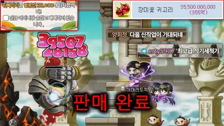 레고77의 메이플랜드 아이템 판매와 나이트로드 본캐 전환을 다룬 방송 화면