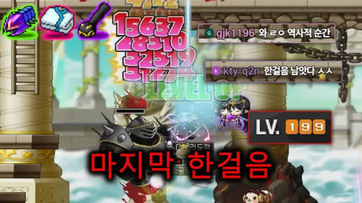 레고77의 메이플랜드 199레벨 도전과 핑크빈 준비 장면