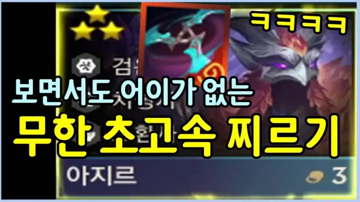 전쓰트의 명멸검 아지르덱 롤토체스 실전 플레이
