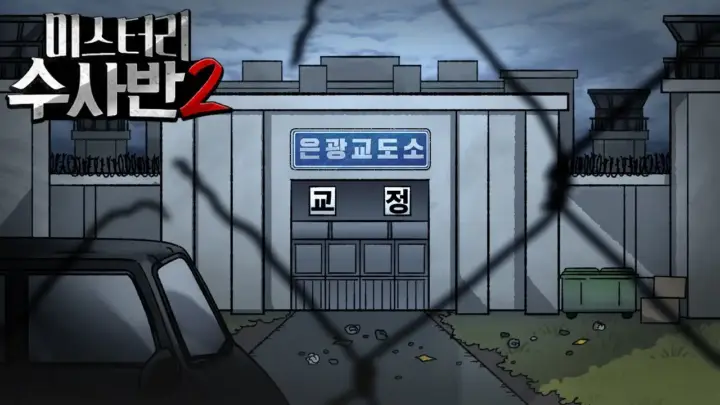 잠뜰TV 미스터리 수사반 시즌2 새로운 에피소드 예고편