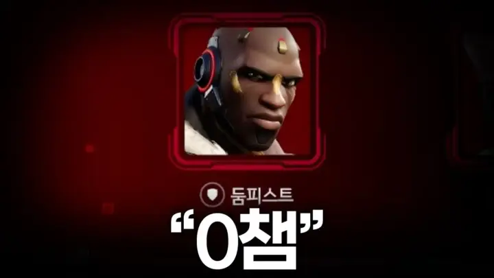 오버워치 원챔 밴 상황을 이야기하는 쪼낙 JJONAK의 게임 영상