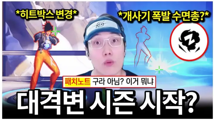 일루전 ILLUSION의 오버워치 5시즌 패치 히트박스 분석