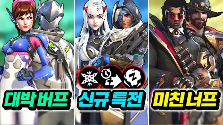 나무늘보의 오버워치 5시즌 업데이트 정리 영상 대표 이미지