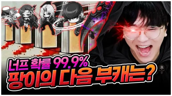 팡이요의 카데나 육성 선택을 다룬 메이플스토리 영상