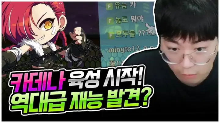 팡이요의 메이플 카데나 육성 콤보 연습 장면