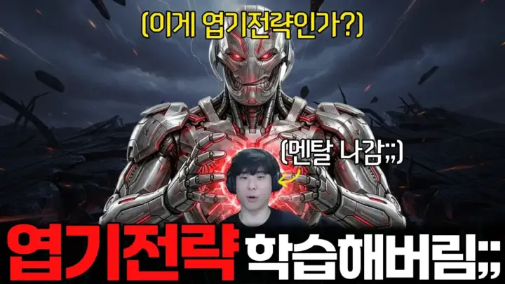 플루토 스타크래프트 대결을 분석하는 김성현TV 영상 장면