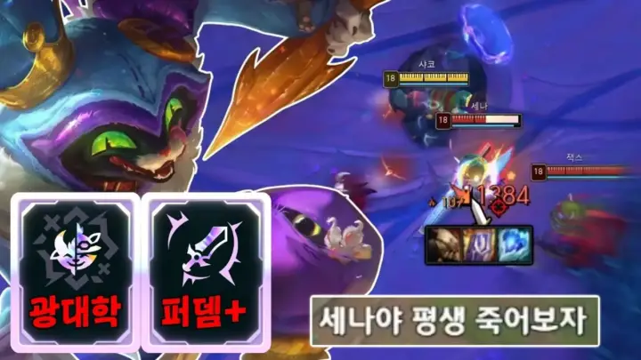 포베의 광대 대학 샤코 플레이 장면