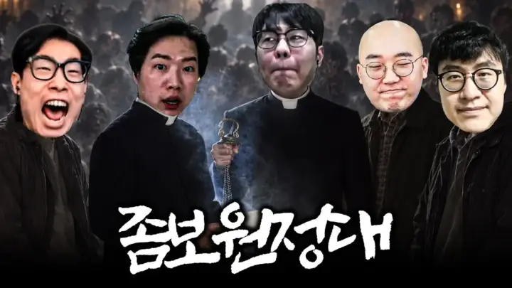 롱수칸 좀보이드 산악회의 다섯 목숨 생존 원정
