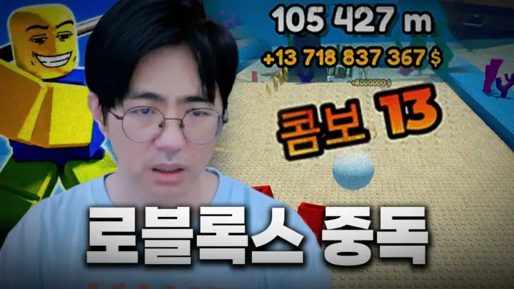 케인 TV의 로블록스 중독 골프 게임 도전과 세계 순위 화면