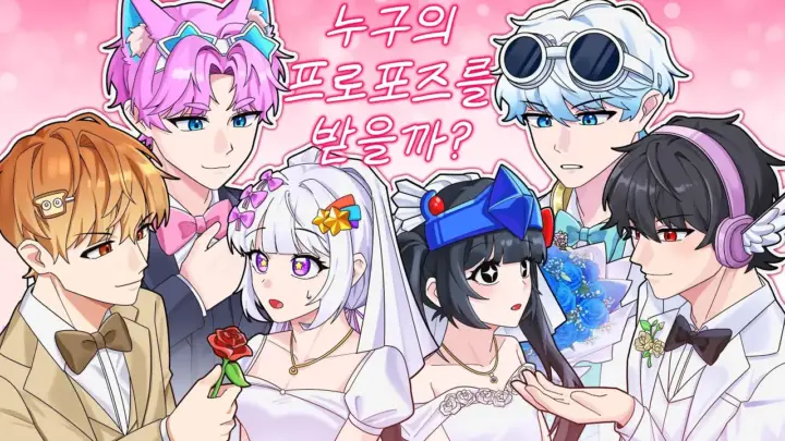 멜로우TV의 로블록스 소개팅 게임 속 팀 나빠 고백 대결 장면