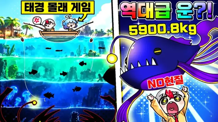 태경 TV의 로블록스 딥 낚시 플레이 장면