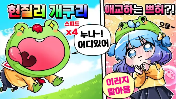 태경 TV의 로블록스 개구리 게임 플레이 장면