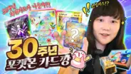 잠뜰TV의 포켓몬 카드깡 30주년 박스 개봉 장면