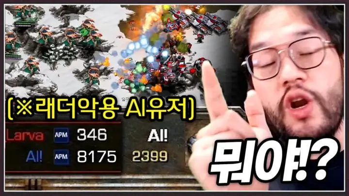 스타크래프트 AI 대결을 확인하는 발스타홍구의 게임 방송 장면