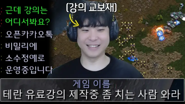 스타크래프트 강의 제작자와 대결하는 알파고 김성현의 경기 장면