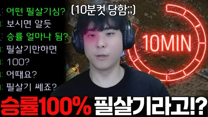 김성현TV의 스타크래프트 필살기 네 매치 해설 화면