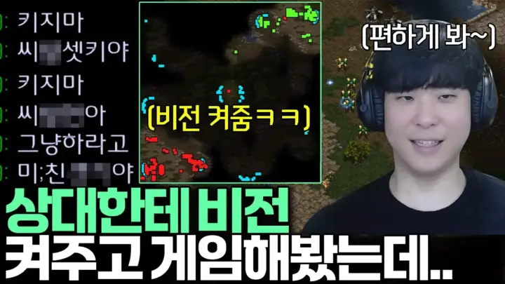 김성현TV의 스타크래프트 비전 플레이 경기 장면