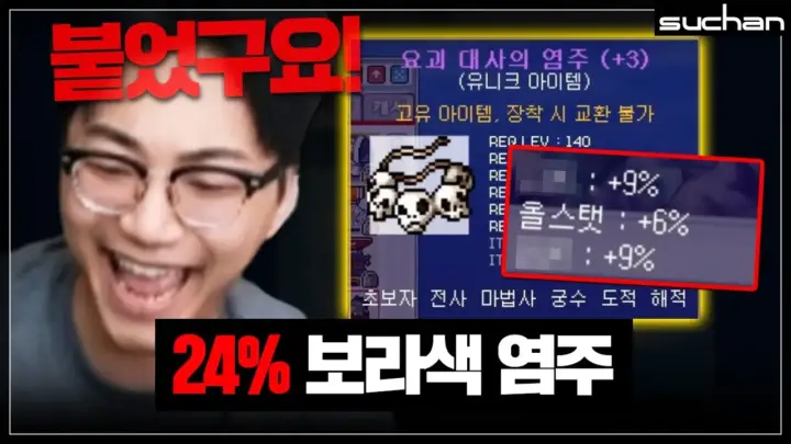 수찬의 메이플스토리 아이템 강화와 핑크빈 보스 파티 장면