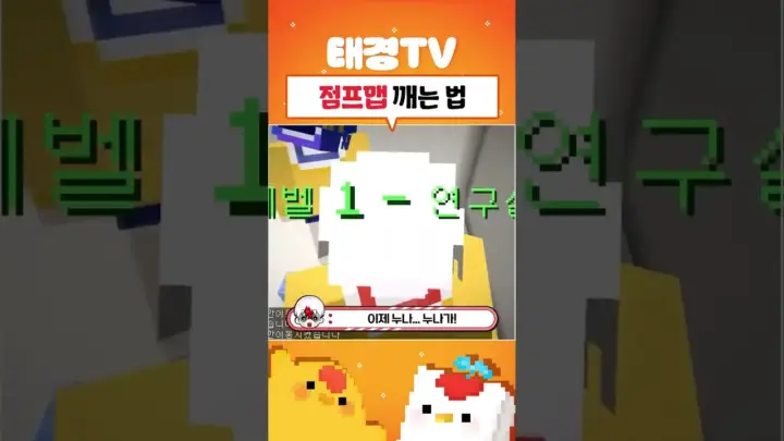 태경 TV의 점프맵 깨는 법 협동 점프 장면